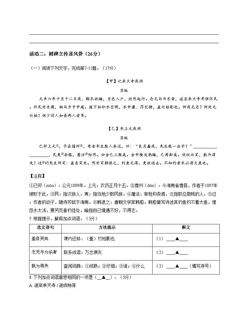 广东省佛山市顺德区第一中学外国语学校2025_2026学年八年级上学期期中考试语文试题（文字版，含答案）第3页