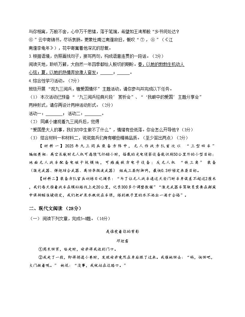河南省许昌市建安区2025_2026学年七年级上学期11月期中语文试题（文字版，含答案）第2页
