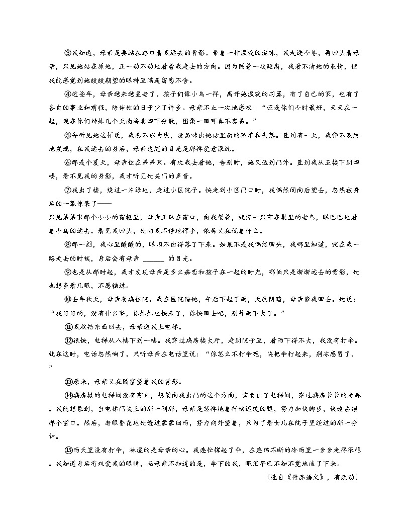 河南省许昌市建安区2025_2026学年七年级上学期11月期中语文试题（文字版，含答案）第3页