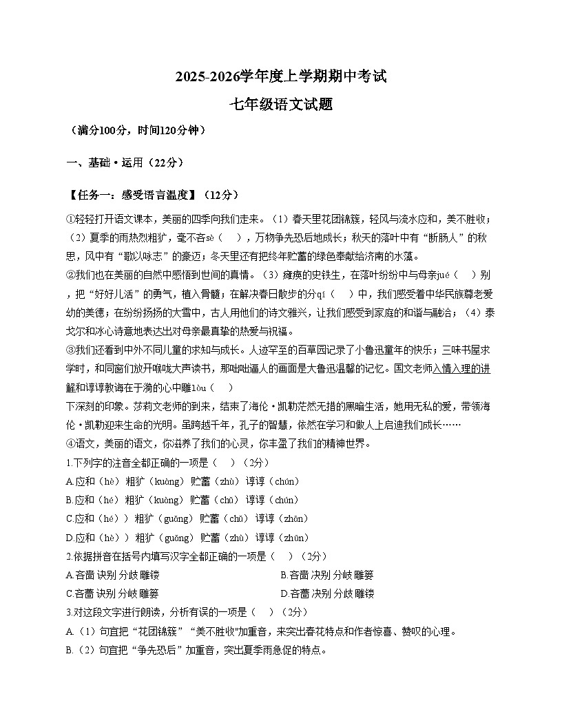 山东省日照市田家炳实验中学2025_2026学年七年级上学期12月月考语文试卷（文字版，含答案）第1页