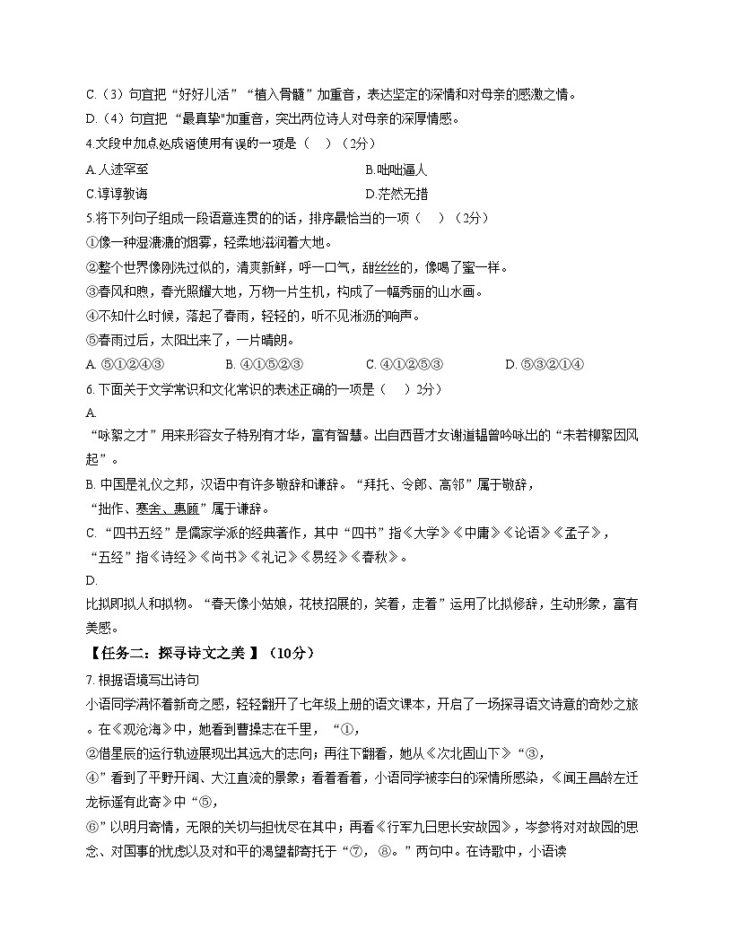 山东省日照市田家炳实验中学2025_2026学年七年级上学期12月月考语文试卷（文字版，含答案）第2页