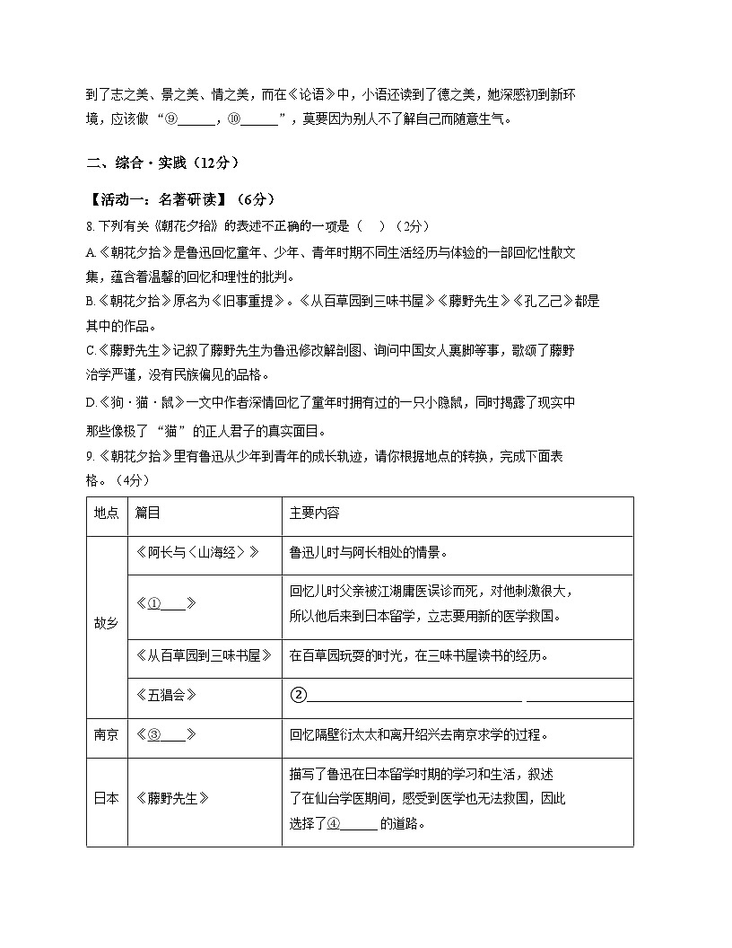 山东省日照市田家炳实验中学2025_2026学年七年级上学期12月月考语文试卷（文字版，含答案）第3页