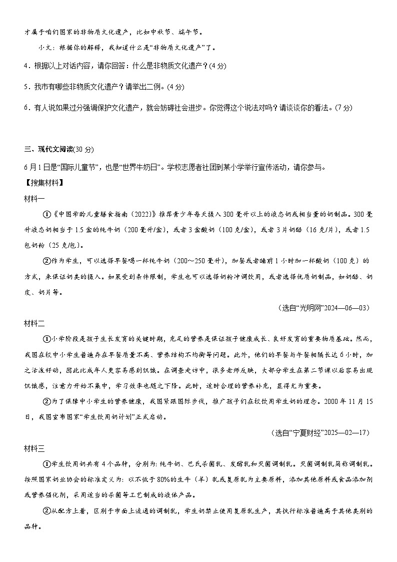 四川省广元市青川县2025-2026学年八年级上学期11月期中语文试题（含解析）第2页