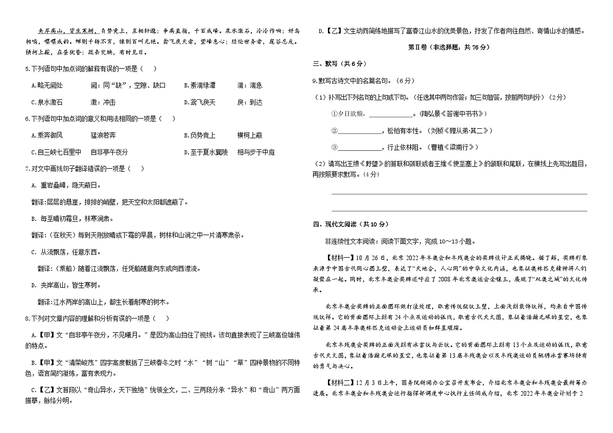 四川省达州市达川中学2025-2026学年八年级上学期第一次月考语文试题（含答案）第2页