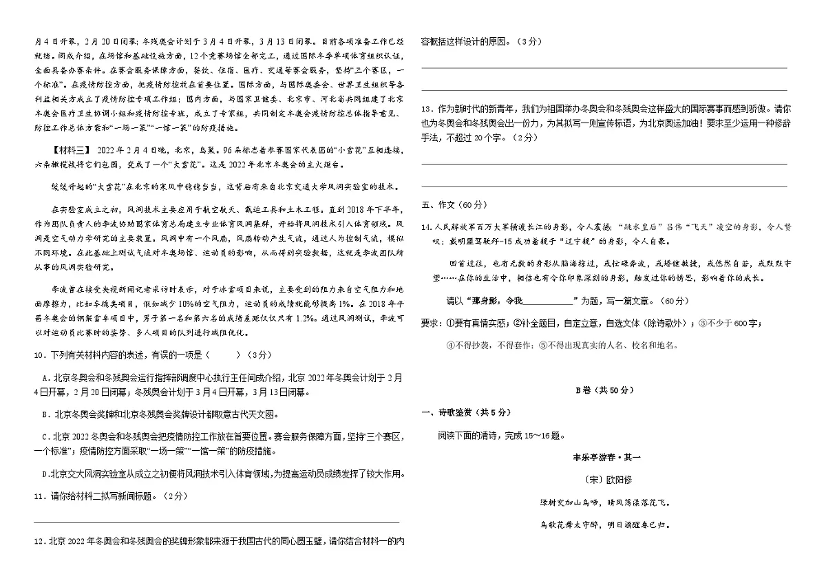 四川省达州市达川中学2025-2026学年八年级上学期第一次月考语文试题（含答案）第3页