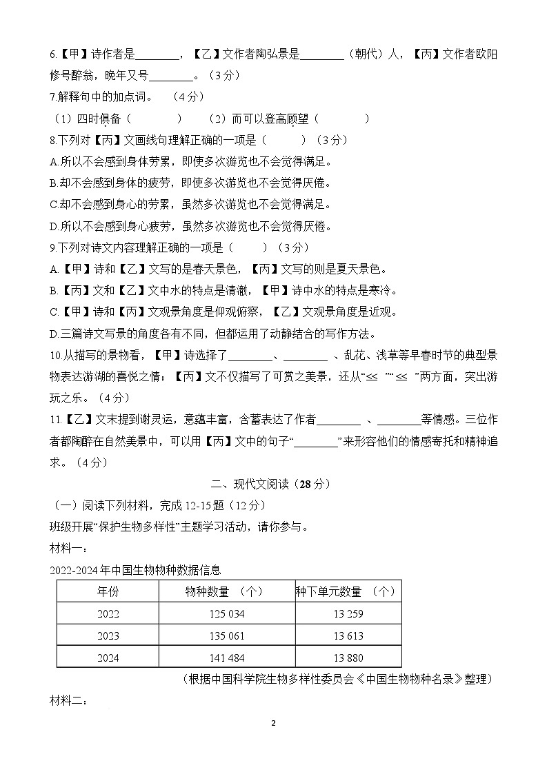 上海市徐汇中学2025-2026学年八年级上学期期中语文试题（含答案）第2页