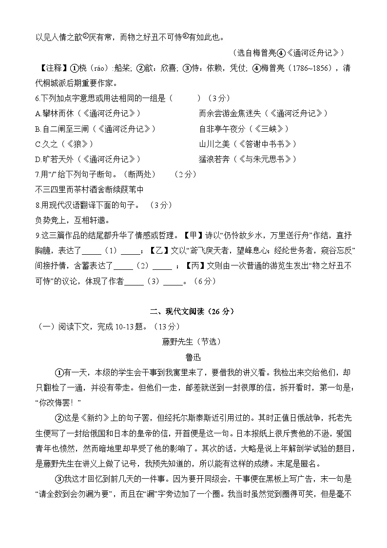 上海市金山区2025-2026学年八年级上学期期中学情诊断语文试卷（无答案）第2页