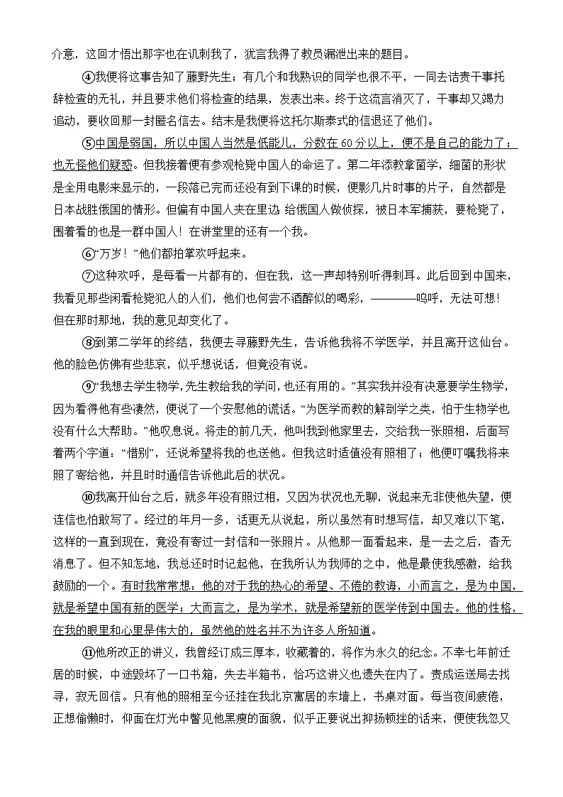 上海市金山区2025-2026学年八年级上学期期中学情诊断语文试卷（无答案）第3页