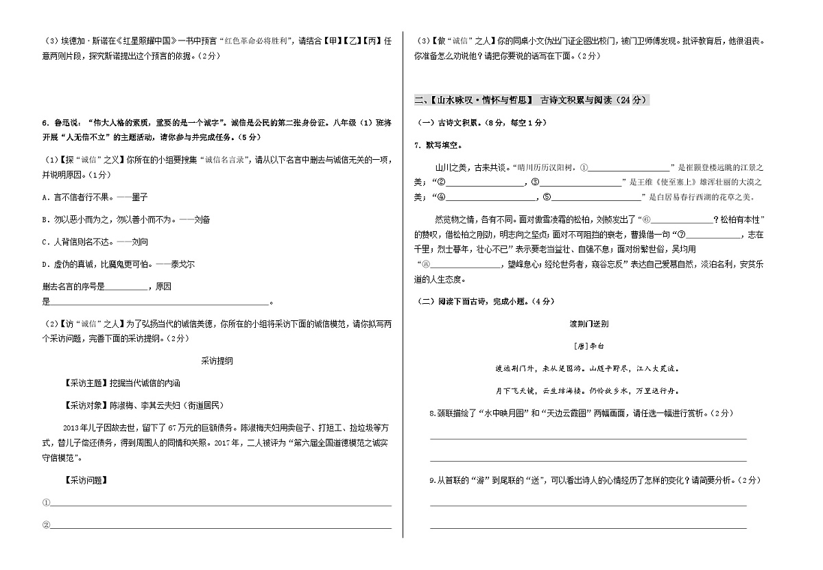 青海省西宁市城北区朝阳学校2025-2026学年八年级上学期期中调研语文试卷（无答案）第2页