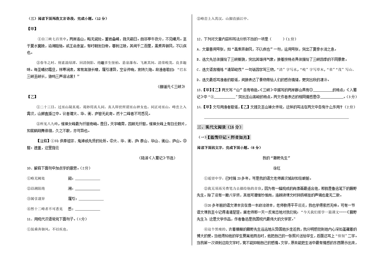 青海省西宁市城北区朝阳学校2025-2026学年八年级上学期期中调研语文试卷（无答案）第3页
