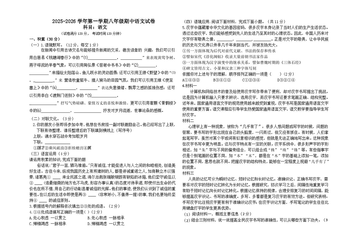 宁夏回族自治区银川某校2025-2026学年八年级上学期期中考试语文试题（无答案）第1页