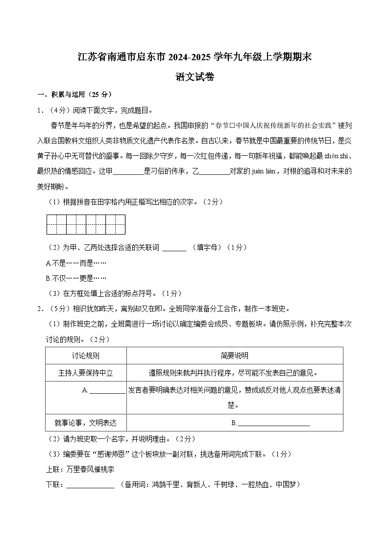 江苏省南通市启东市2024-2025学年九年级上学期期末语文试卷（含解析）第1页