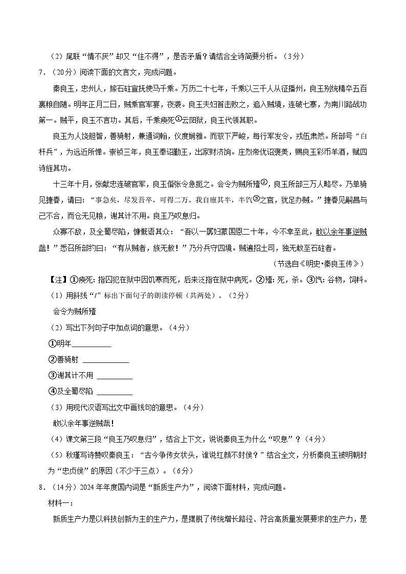 江苏省南通市启东市2024-2025学年九年级上学期期末语文试卷（含解析）第3页