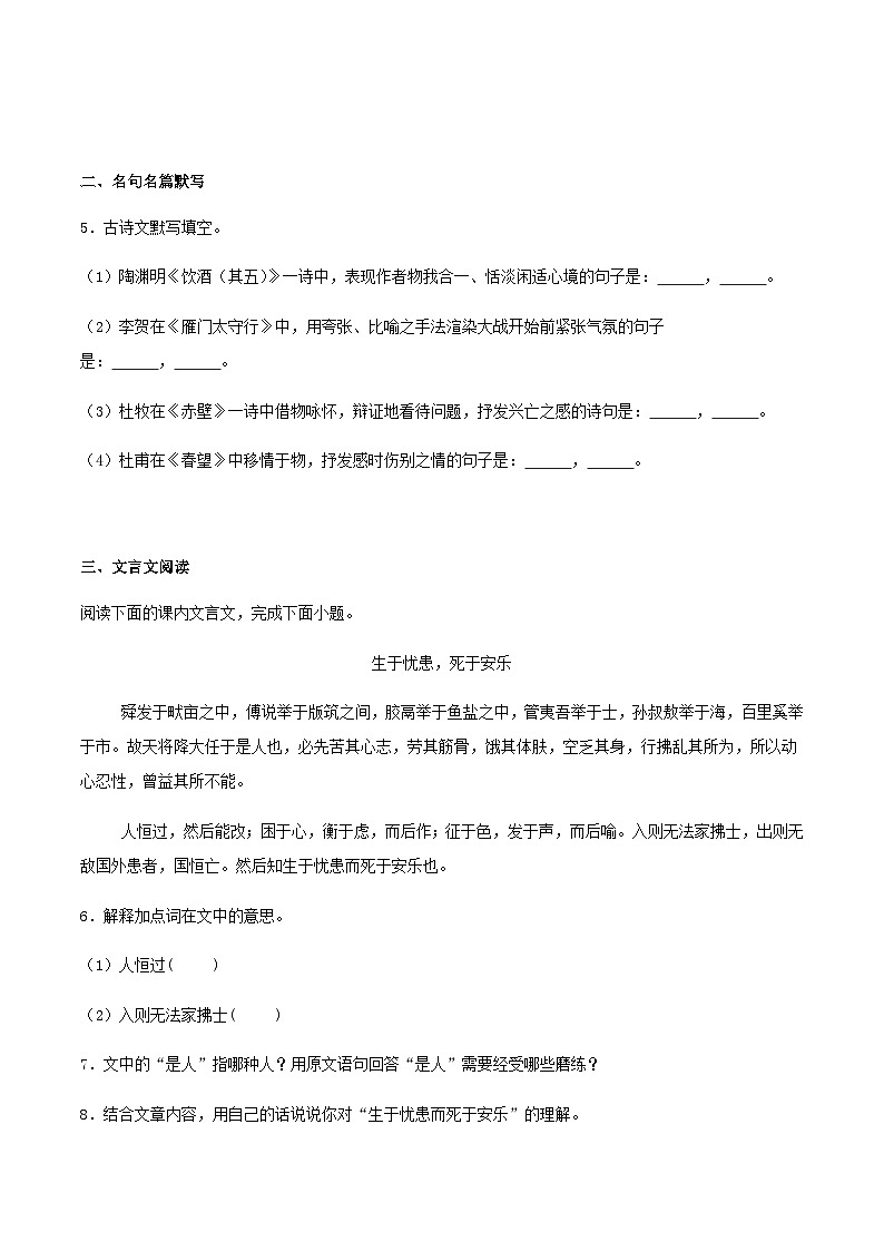 吉林省长春市朝阳区2024-2025学年八年级上学期12月期末考试语文试卷（含答案）第2页