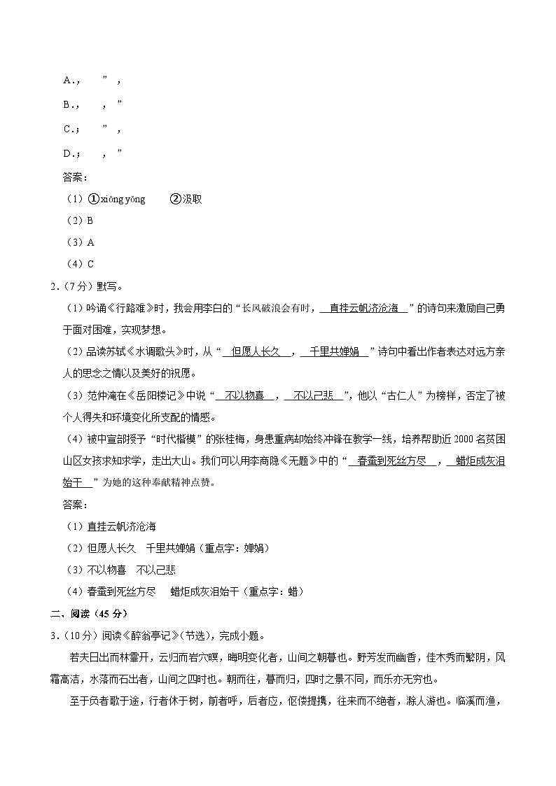 吉林省辽源市东辽县2025届九年级上学期期末考试语文试卷（含答案）第2页