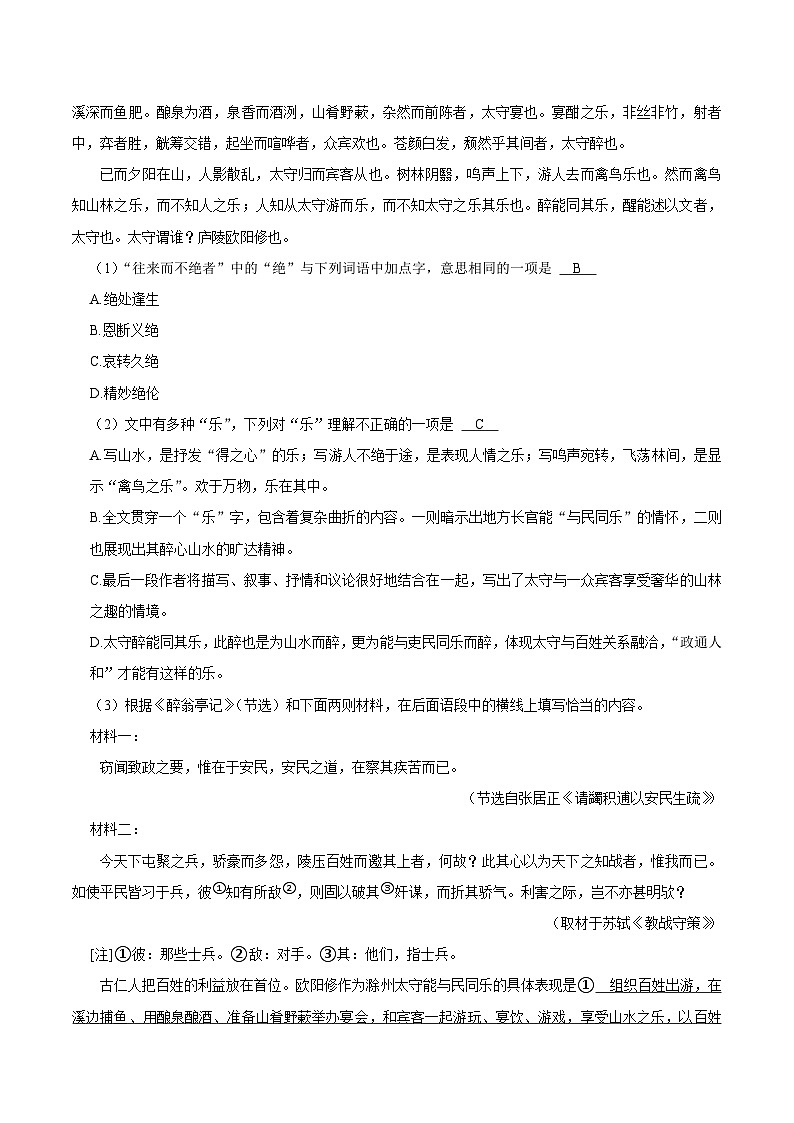 吉林省辽源市东辽县2025届九年级上学期期末考试语文试卷（含答案）第3页