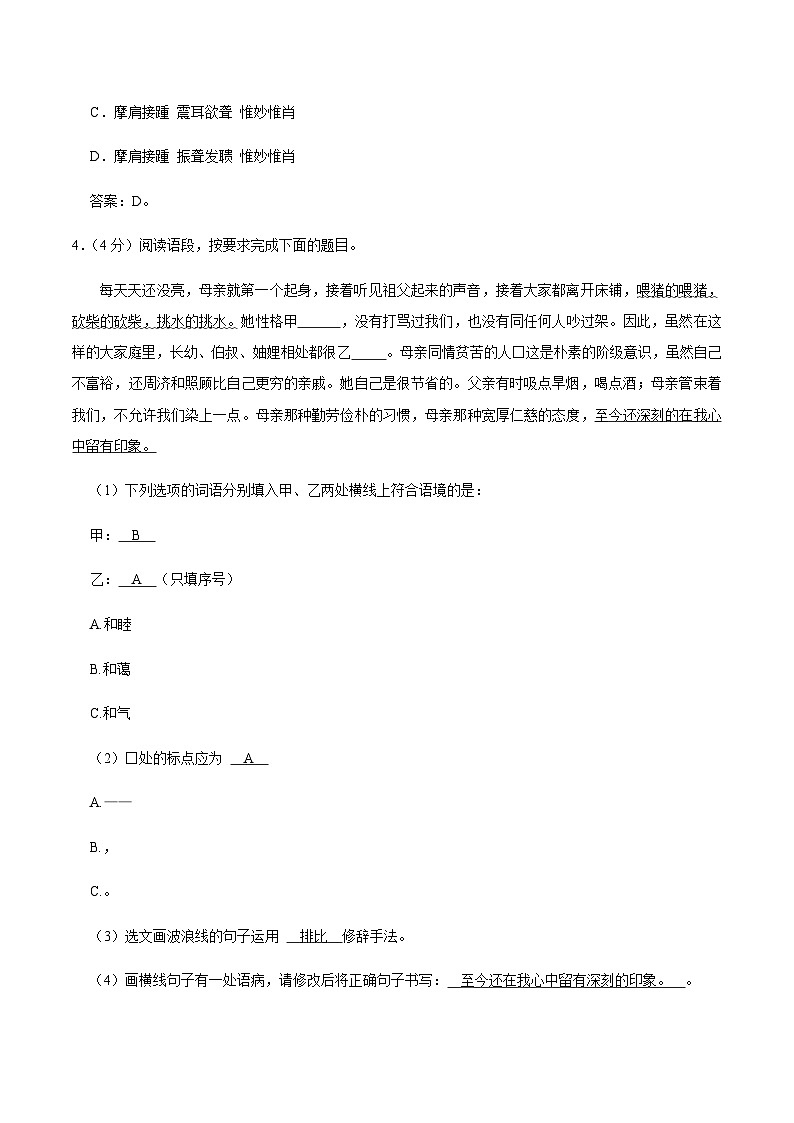 吉林省辽源市东辽县2024-2025学年八年级上学期期末考试语文试卷（含答案）第2页