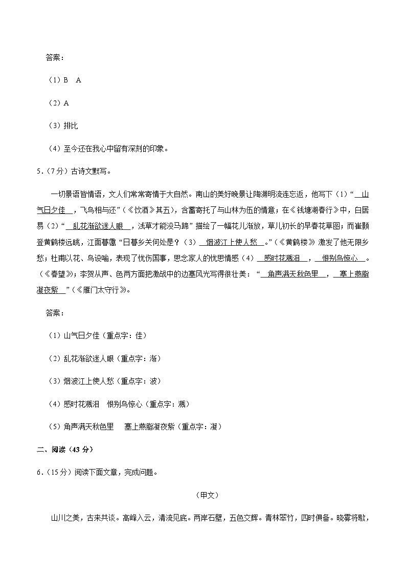 吉林省辽源市东辽县2024-2025学年八年级上学期期末考试语文试卷（含答案）第3页