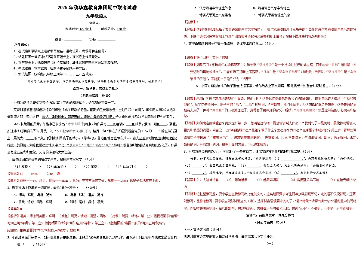 湖南省花垣县华鑫教育集团2025-2026学年九年级上学期期中考试语文试题答案第1页