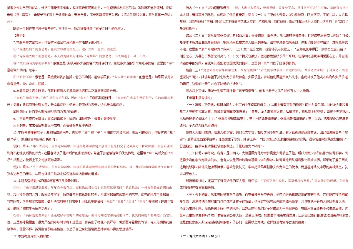 湖南省花垣县华鑫教育集团2025-2026学年九年级上学期期中考试语文试题答案第3页