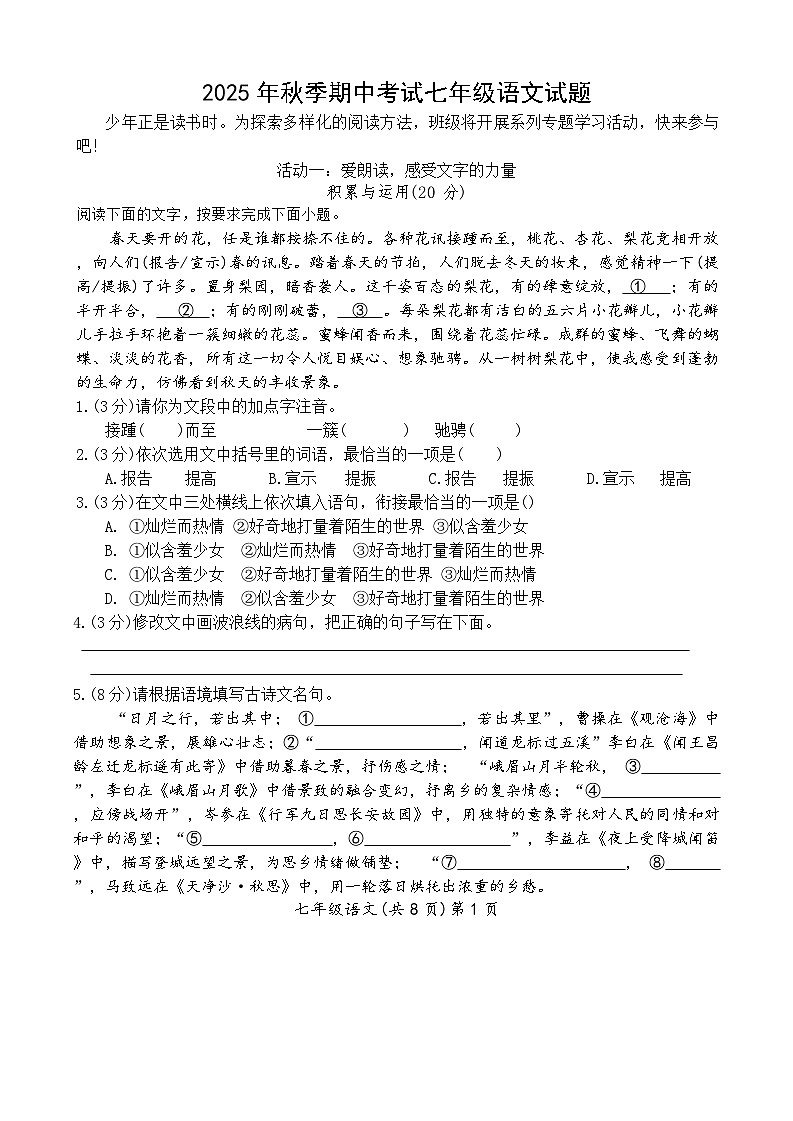 湖北省黄冈市黄梅县2025—2026学年七年级上学期期中考试语文试题第1页