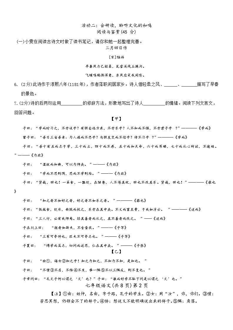 湖北省黄冈市黄梅县2025—2026学年七年级上学期期中考试语文试题第2页