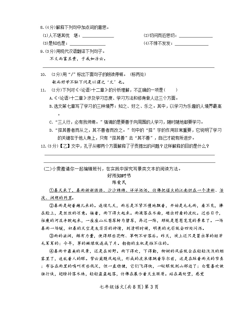 湖北省黄冈市黄梅县2025—2026学年七年级上学期期中考试语文试题第3页