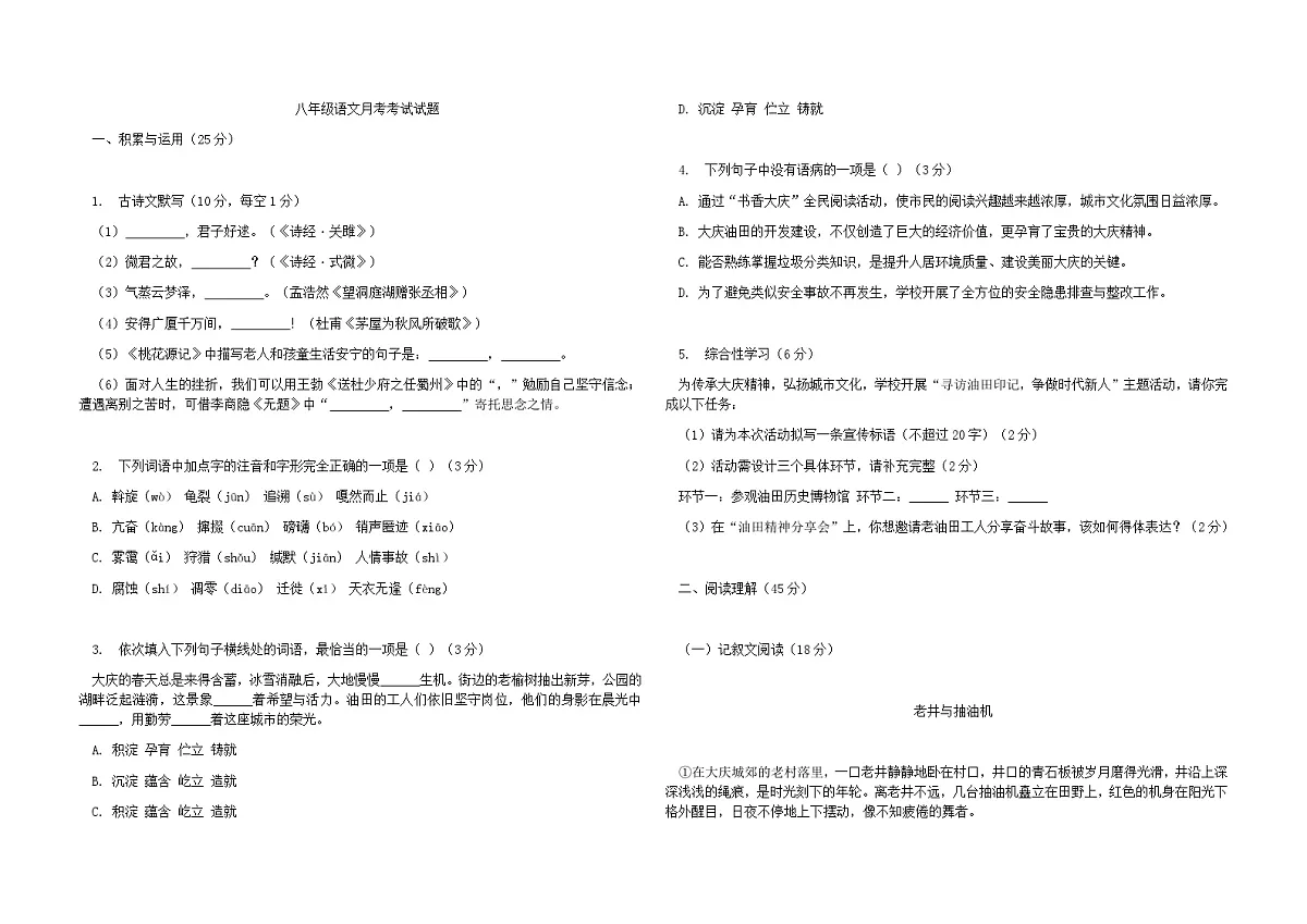 黑龙江省齐齐哈尔第五中与第五十九中学校联考2025-2026学年七年级上学期12月月考语文试题第1页