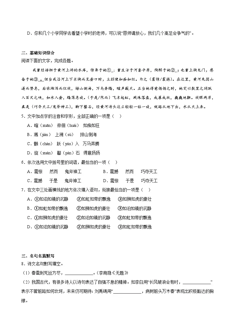 黑龙江省哈尔滨市2025届九年级上学期12月期末考试语文试卷（含答案）第2页