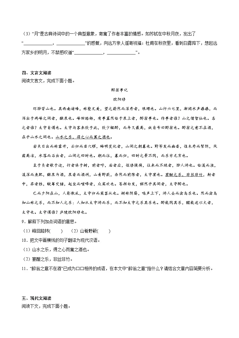 黑龙江省哈尔滨市2025届九年级上学期12月期末考试语文试卷（含答案）第3页