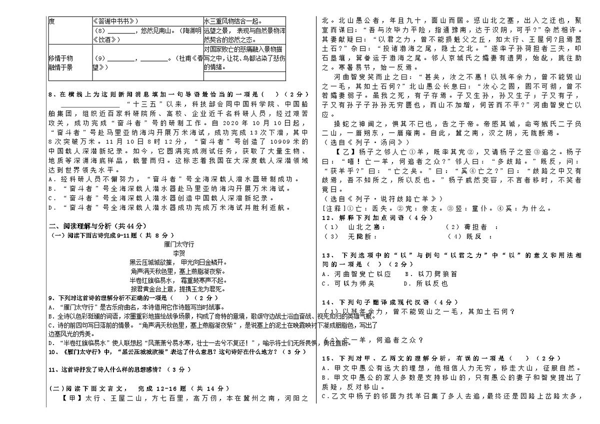 黑龙江省大庆市肇源县校联考2025-2026学年（五四学制）八年级上学期期中考试语文试题第2页
