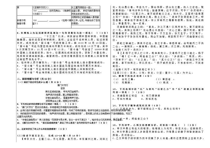 黑龙江省大庆市肇源县校联考2025-2026学年（五四学制）八年级上学期期中考试语文试题第2页