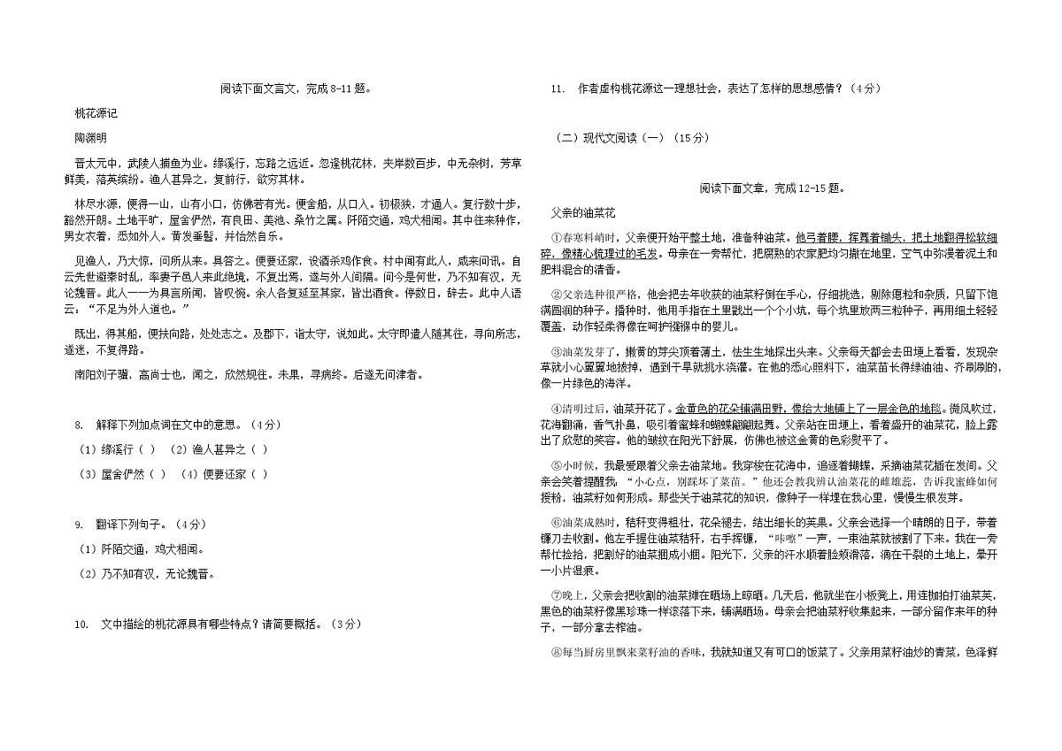 黑龙江省大庆市萨尔图区三校2025-2026学年八年级上学期12月月考语文试题第2页