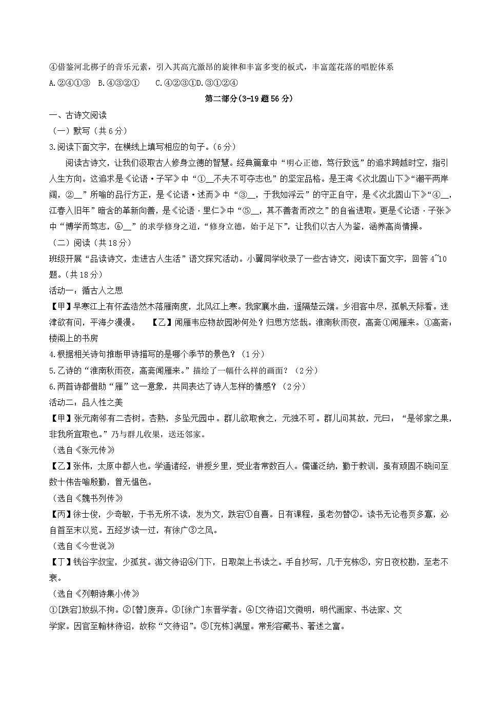 河北省衡水市第十五中学2025-2026学年七年级上学期期中考试语文试卷（含答案）第2页