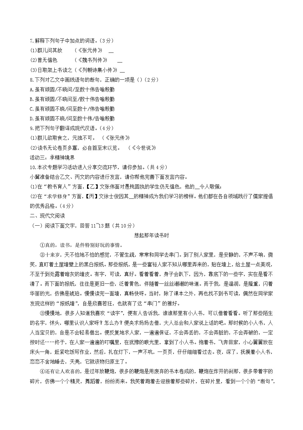 河北省衡水市第十五中学2025-2026学年七年级上学期期中考试语文试卷（含答案）第3页