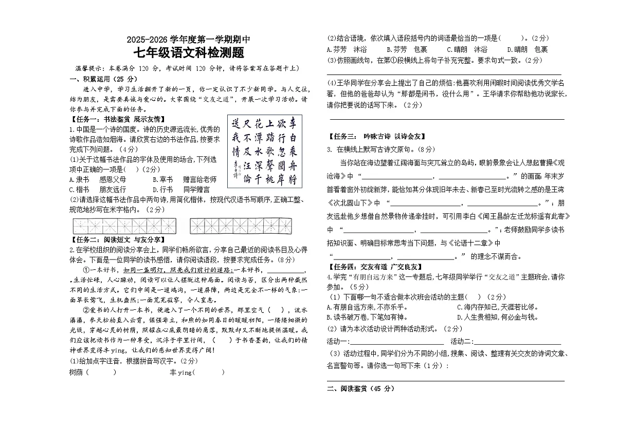 海南省昌江黎族自治县思源实验学校2025-2026学年七年级上学期期中考试语文试题第1页