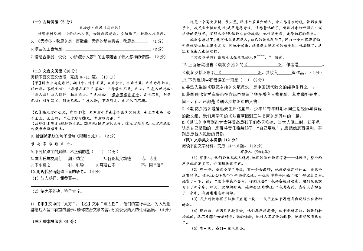 海南省昌江黎族自治县思源实验学校2025-2026学年七年级上学期期中考试语文试题第2页