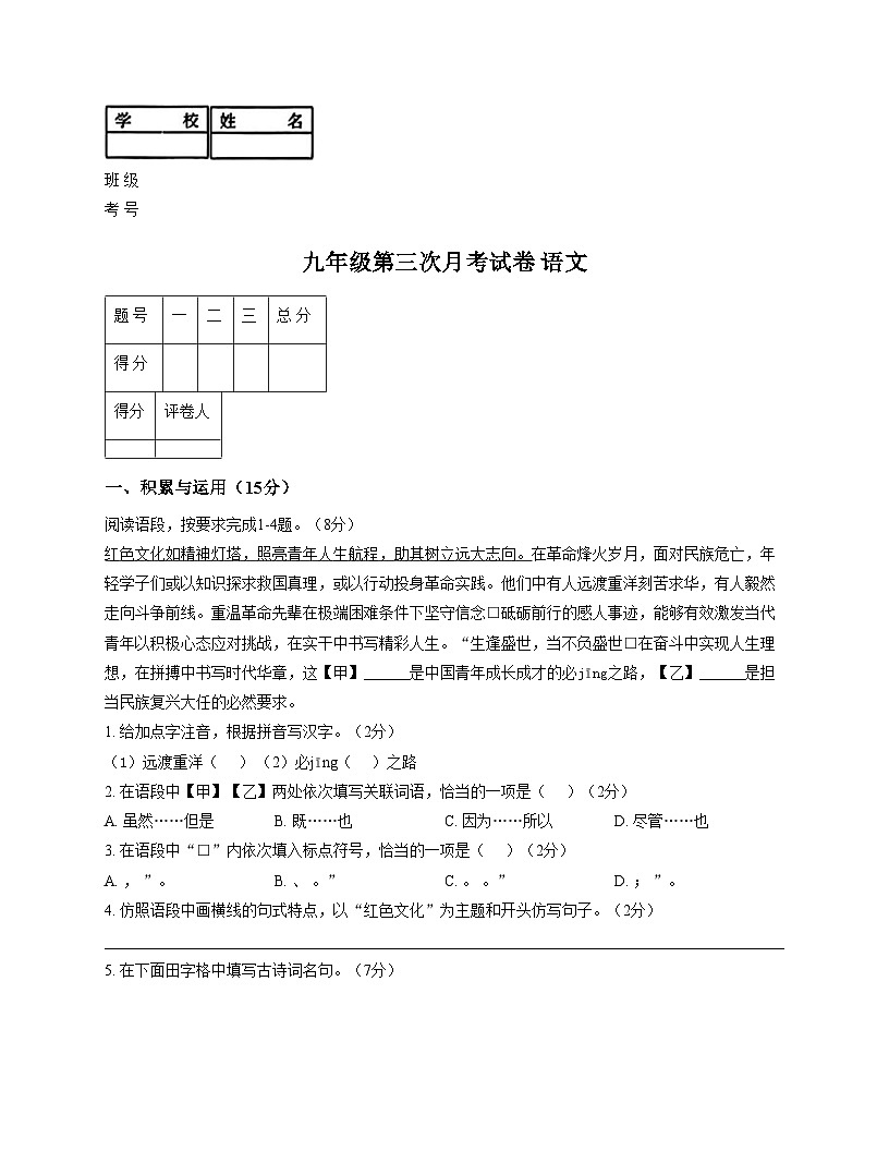 甘肃省武威市凉州区康宁镇九年制学校2025—2026学年九年级上学期第三次月考语文试题（含答案）第1页