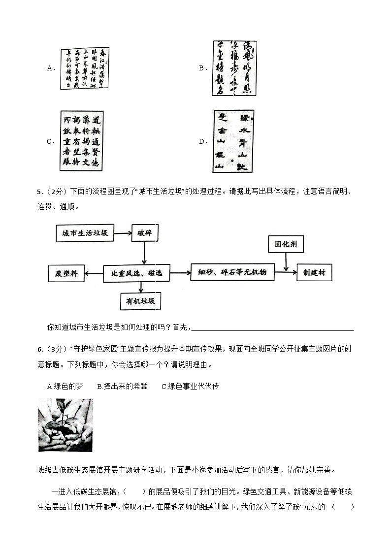 甘肃省陇南市西和县2025-2026学年八年级上学期10月期中语文试题（含解析）第2页