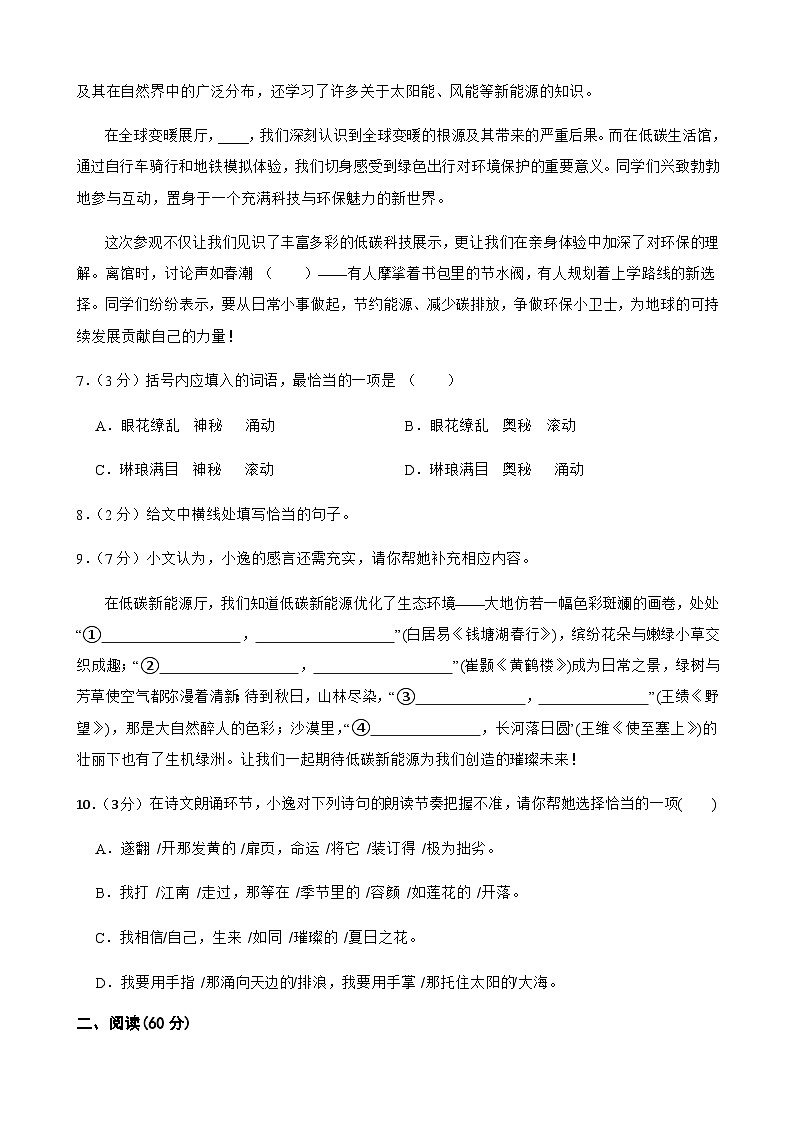 甘肃省陇南市西和县2025-2026学年八年级上学期10月期中语文试题（含解析）第3页