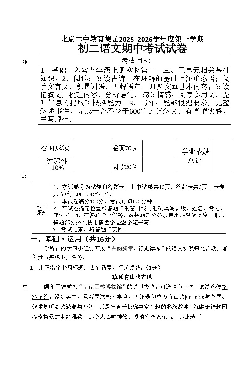 北京市第二中学教育集团2025-2026学年八年级上学期期中考试语文试题（含答案）第1页