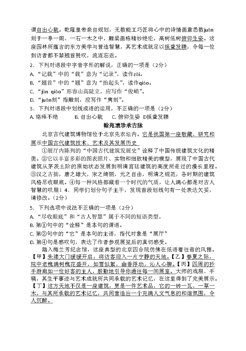 北京市第二中学教育集团2025-2026学年八年级上学期期中考试语文试题（含答案）第2页