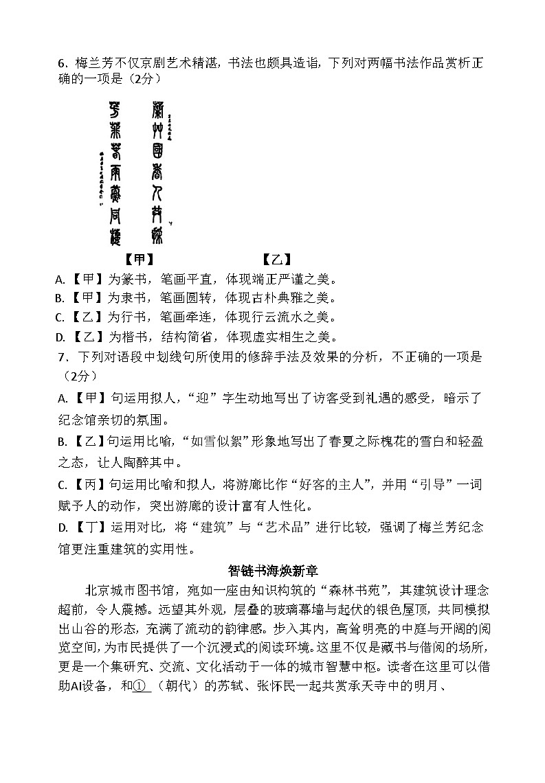 北京市第二中学教育集团2025-2026学年八年级上学期期中考试语文试题（含答案）第3页
