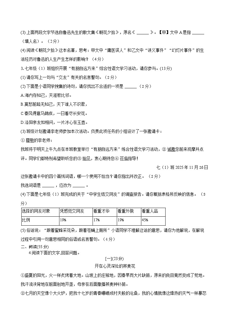 安徽省铜陵市枞阳县五校联考2025-2026学年七年级上学期12月期中语文试题第2页