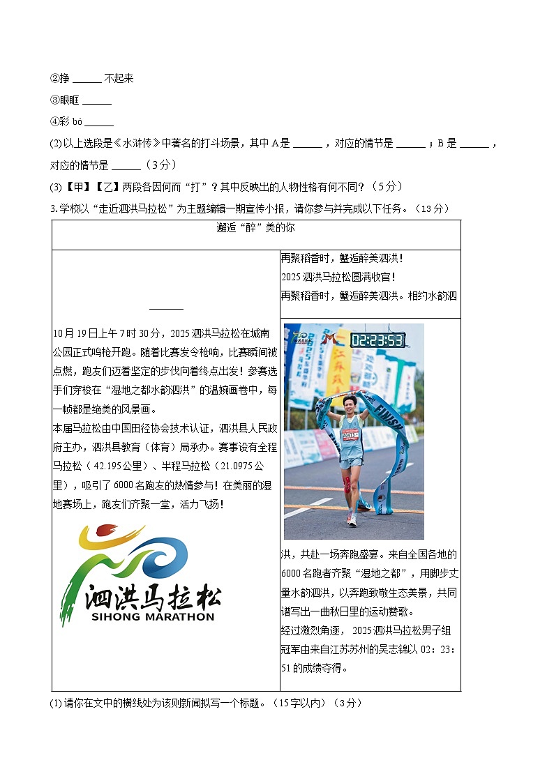 安徽省铜陵市枞阳县枞阳五校联考2025-2026学年九年级上学期12月期中语文试题第2页