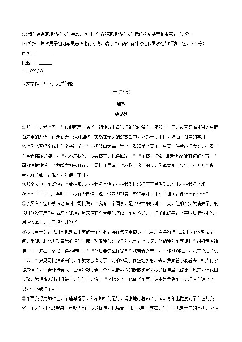 安徽省铜陵市枞阳县枞阳五校联考2025-2026学年九年级上学期12月期中语文试题第3页