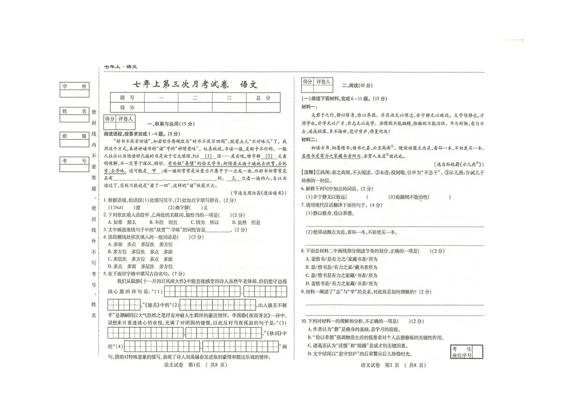 吉林省松原市长岭县三校2025-2026学年七年级上学期第三次月考语文试卷第1页