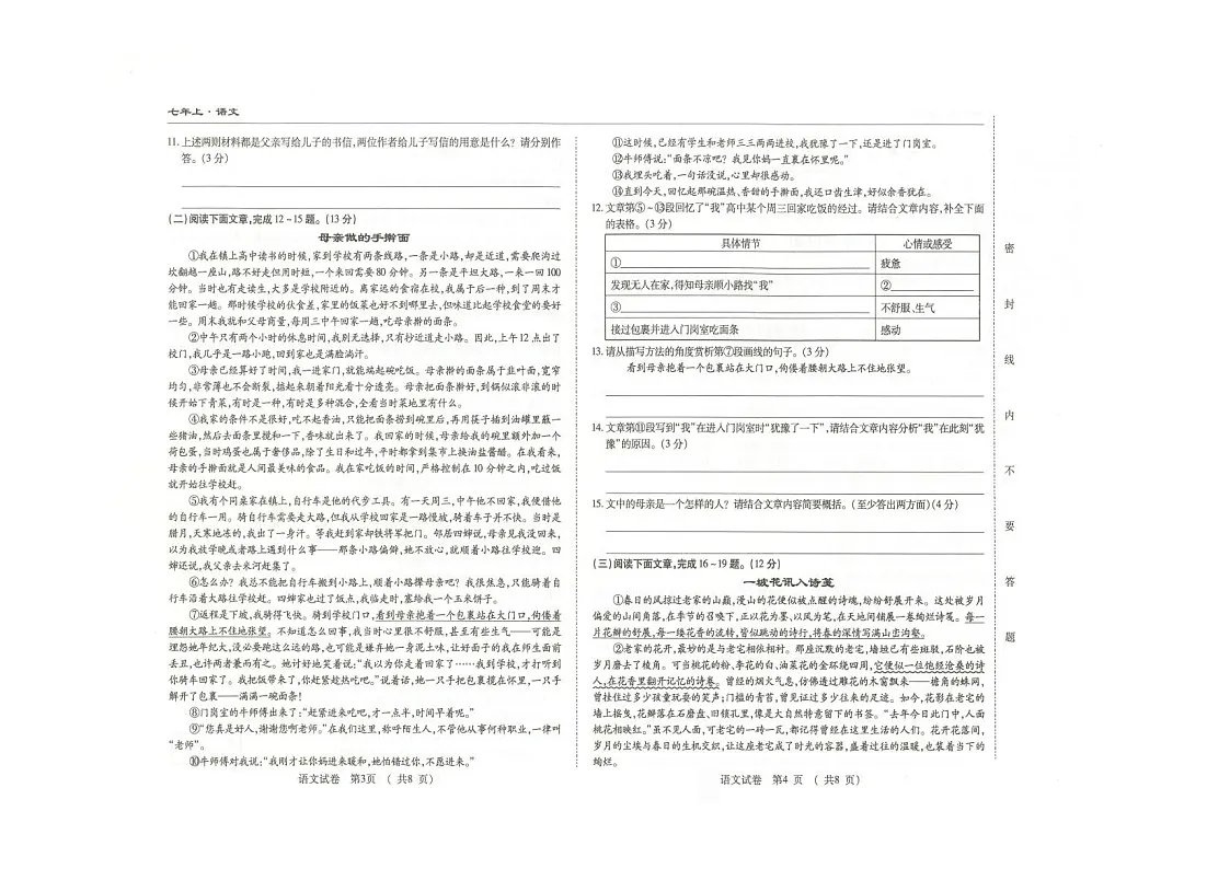 吉林省松原市长岭县三校2025-2026学年七年级上学期第三次月考语文试卷第2页