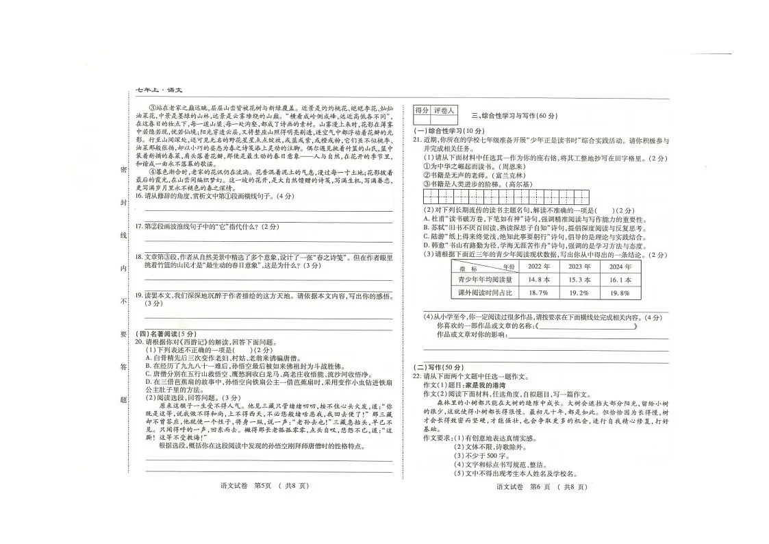 吉林省松原市长岭县三校2025-2026学年七年级上学期第三次月考语文试卷第3页