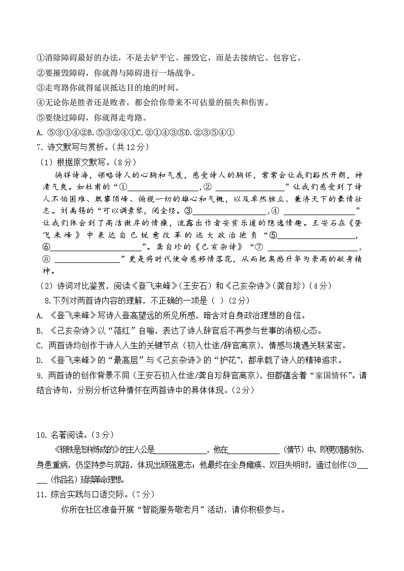 黑龙江省绥化市三校联考2025-2026学年七年级上学期11月月考语文试卷第2页